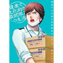 健康で文化的な最低限度の生活1〜13巻(既刊全巻) 全13冊セット　柏木ハルコ 健康で文化的な最低限度の生活 13巻』｜感想・レビュー・試し